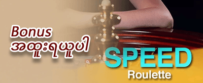 ပထမဆုံး အပ်ငွေ ၁၀၀% ကြိုဆိုမှုဘောနပ်စ် promotion